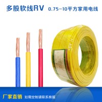 家裝、工裝RV多股軟線