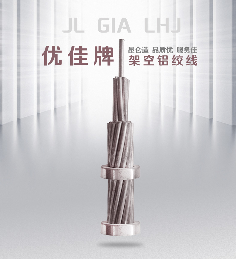 架空鋁絞線電纜(詳情頁(yè))_01