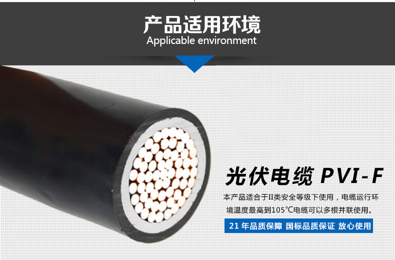 光伏電纜詳情頁(yè)_03